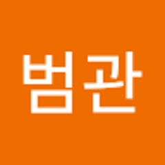 신범관