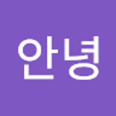 아니안녕