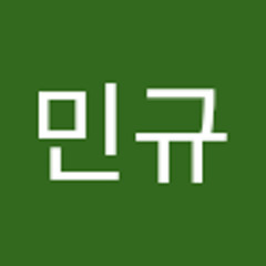 이민규