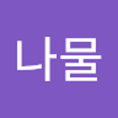 박나물