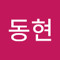 양동현