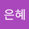 강은혜