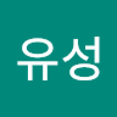 최유성