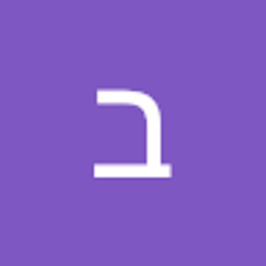 בתאל ברום