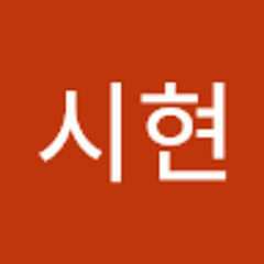 안시현