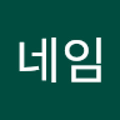 내이름은네임