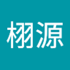 刘栩源