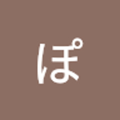 ぽてこ
