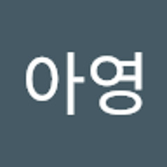 최아영