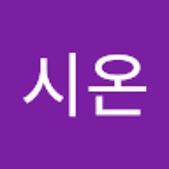 이시온