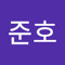 송준호