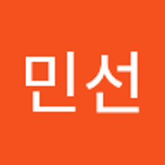 박민선