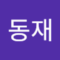 김동재