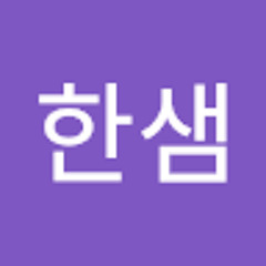 정한샘