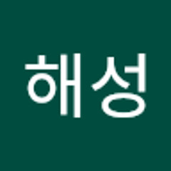 이해성