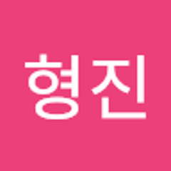 박형진