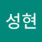 박성현