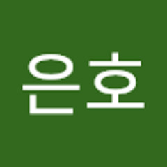 이은호