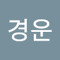 이경운