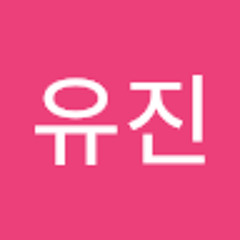 김유진