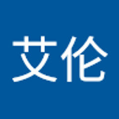 张艾伦