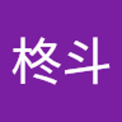 佐藤柊斗