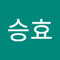남승효