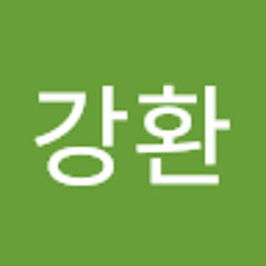 유강환