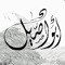 ابو اصيل
