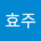 김효주
