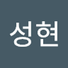 송성현
