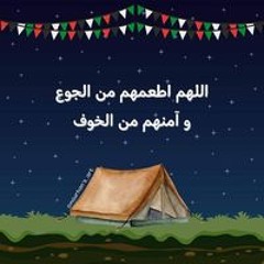 دعاء واعر