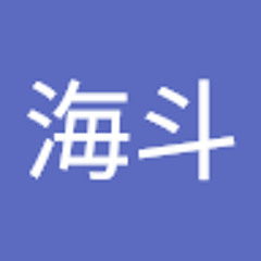 白川海斗