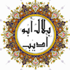 بلال كاش أبو أديب