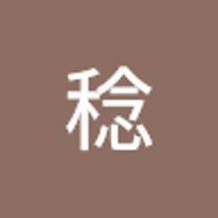 藤野稔