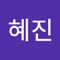 박혜진