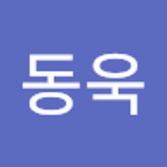 유동욱