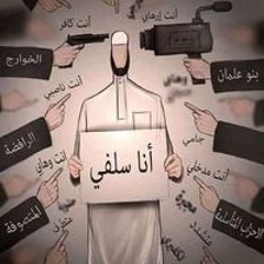 ابو معاذ عبدالله السلفي