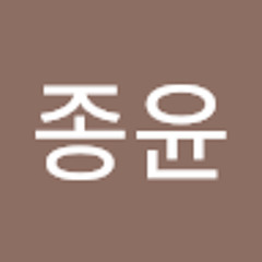 임종윤