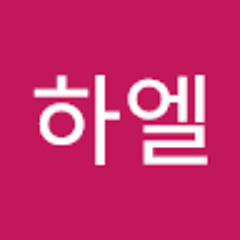 김하엘