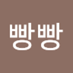 옥지빵빵