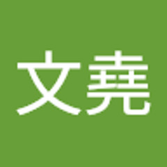 鄭文堯