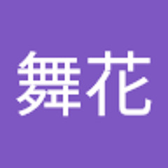 山口舞花