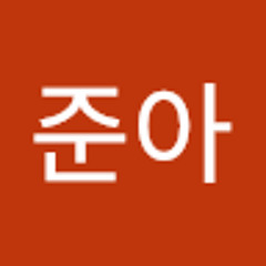 이준아
