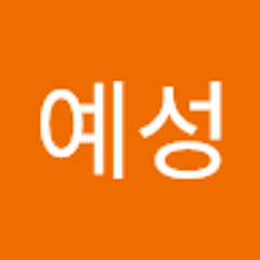 조예성