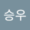 오승우