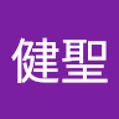金澤健聖