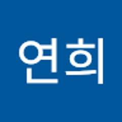 김연희