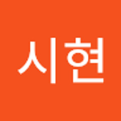 유시현