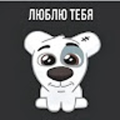 Клим Починюк